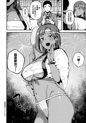 CHOCO x LOVE | CHOCO x LOVE Page #75