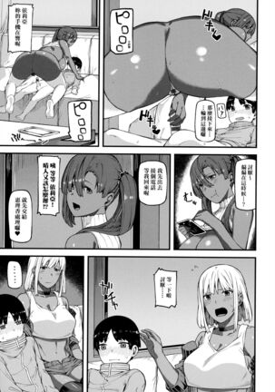 CHOCO x LOVE | CHOCO x LOVE Page #102