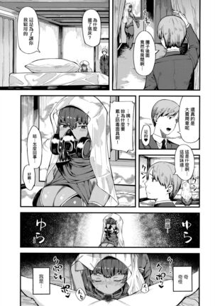 CHOCO x LOVE | CHOCO x LOVE Page #124