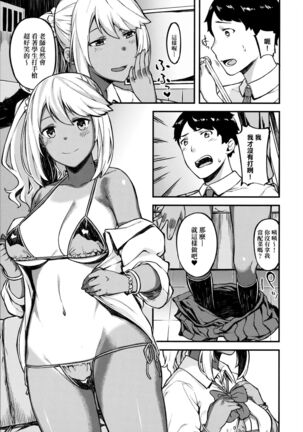 CHOCO x LOVE | CHOCO x LOVE Page #146
