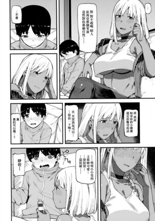 CHOCO x LOVE | CHOCO x LOVE Page #103