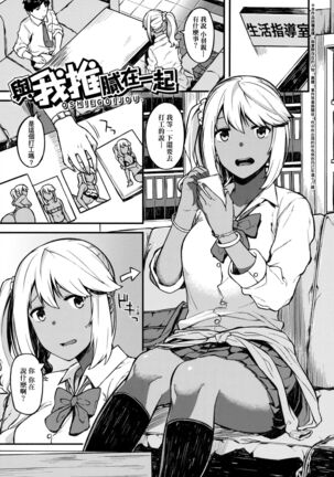 CHOCO x LOVE | CHOCO x LOVE Page #144