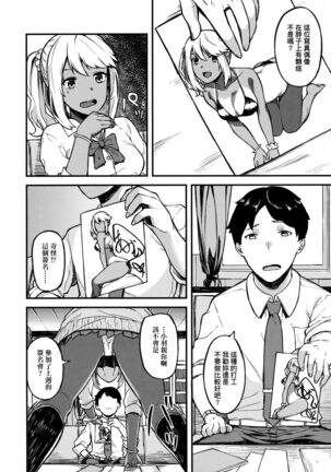 CHOCO x LOVE | CHOCO x LOVE Page #145