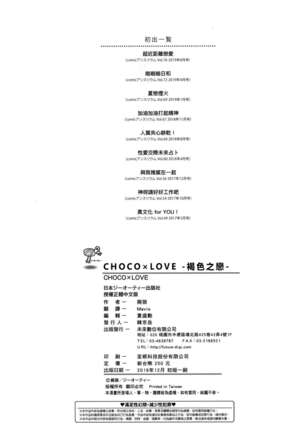 CHOCO x LOVE | CHOCO x LOVE Page #205
