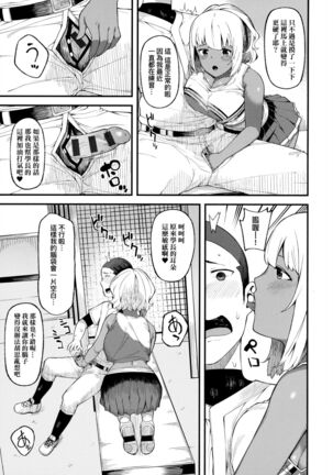 CHOCO x LOVE | CHOCO x LOVE Page #80