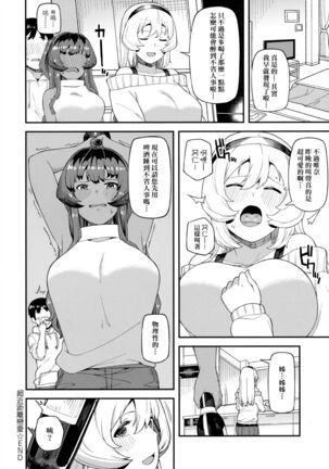 CHOCO x LOVE | CHOCO x LOVE Page #31