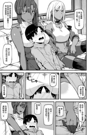 CHOCO x LOVE | CHOCO x LOVE Page #98