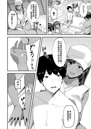 CHOCO x LOVE | CHOCO x LOVE Page #33