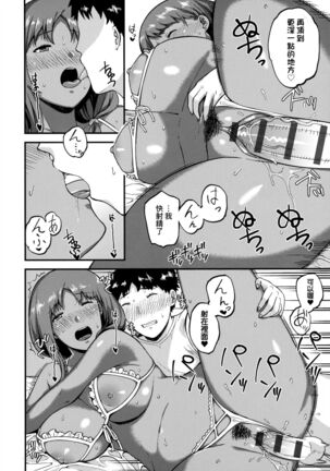 CHOCO x LOVE | CHOCO x LOVE Page #195