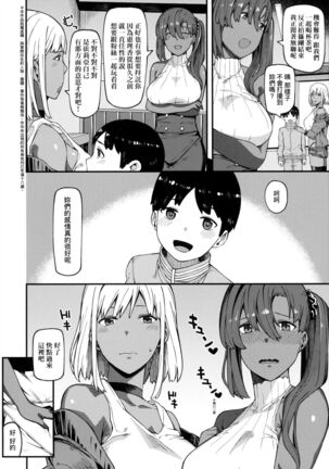 CHOCO x LOVE | CHOCO x LOVE Page #97