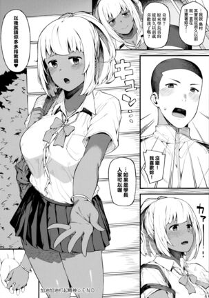 CHOCO x LOVE | CHOCO x LOVE Page #95