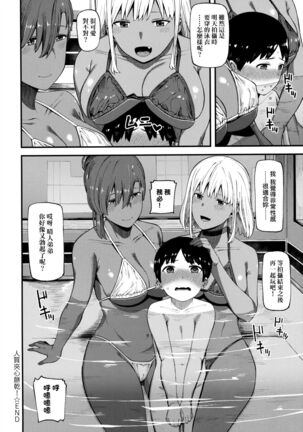CHOCO x LOVE | CHOCO x LOVE Page #121