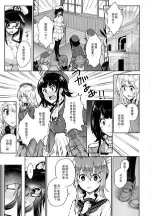 Kanmusu to Pakopako Dekiru CabaClu Chinjufu. Page #4