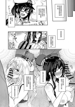 Kanmusu to Pakopako Dekiru CabaClu Chinjufu. Page #17