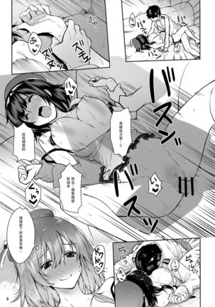 Kanmusu to Pakopako Dekiru CabaClu Chinjufu. Page #10