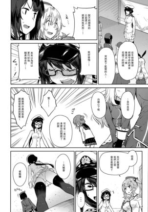 Kanmusu to Pakopako Dekiru CabaClu Chinjufu. Page #5