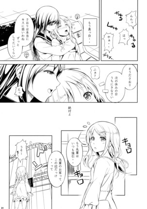 アネモネ1+2 - Page 31