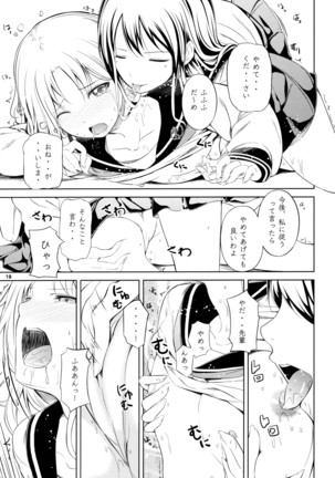 アネモネ1+2 Page #19