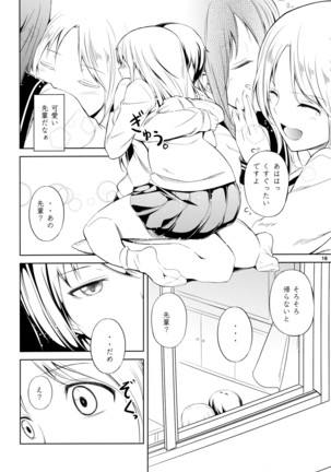 アネモネ1+2 Page #16