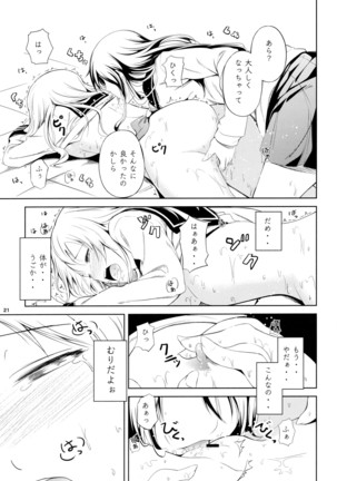 アネモネ1+2 Page #21