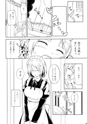 アネモネ1+2 - Page 32