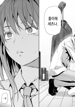 Zutto suki Datta | 줄곧 좋아 했어 Ch. 1-3 - Page 12