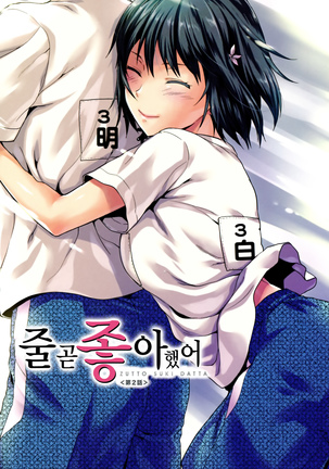 Zutto suki Datta | 줄곧 좋아 했어 Ch. 1-3 Page #33