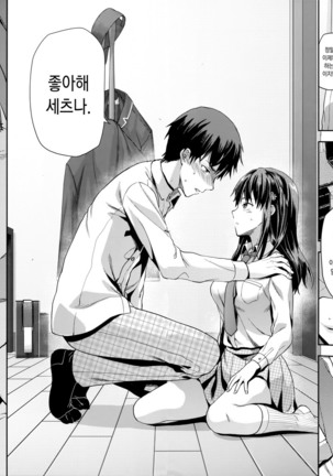 Zutto suki Datta | 줄곧 좋아 했어 Ch. 1-3 Page #13