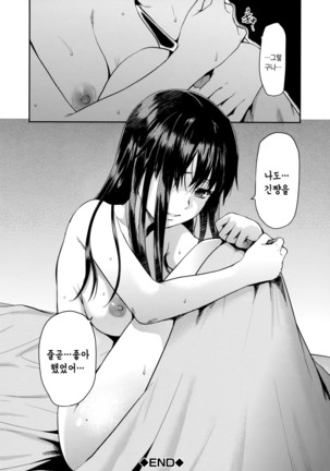 Zutto suki Datta | 줄곧 좋아 했어 Ch. 1-3 - Page 30