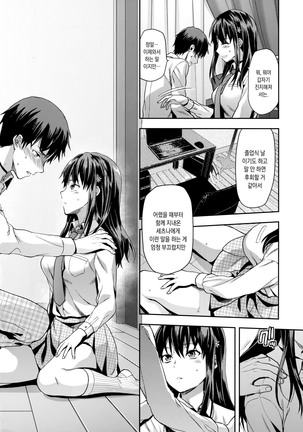 Zutto suki Datta | 줄곧 좋아 했어 Ch. 1-3 - Page 11