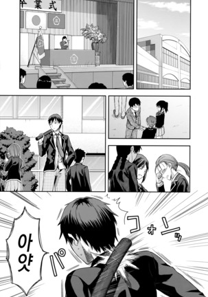 Zutto suki Datta | 줄곧 좋아 했어 Ch. 1-3 - Page 6