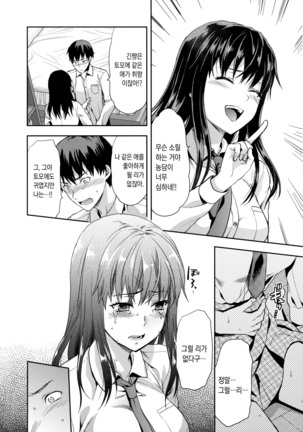 Zutto suki Datta | 줄곧 좋아 했어 Ch. 1-3 Page #14