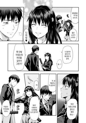 Zutto suki Datta | 줄곧 좋아 했어 Ch. 1-3