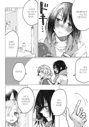 Heya de Kimi, Kakushinhan | 방에서 너, 확신범 Page #29