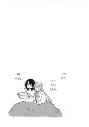 Heya de Kimi, Kakushinhan | 방에서 너, 확신범 - Page 18