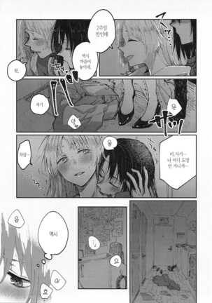 Heya de Kimi, Kakushinhan | 방에서 너, 확신범 - Page 4