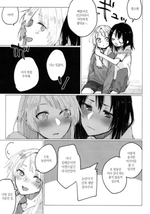 Heya de Kimi, Kakushinhan | 방에서 너, 확신범 - Page 30