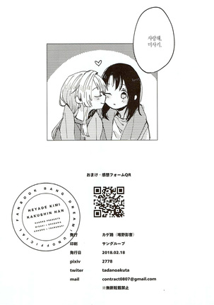 Heya de Kimi, Kakushinhan | 방에서 너, 확신범 Page #31