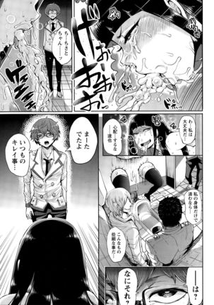 Seigi ni Shokuzai o Page #15