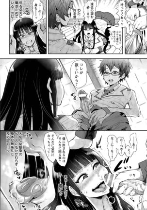 Seigi ni Shokuzai o Page #44