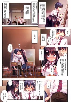 Ijimerarekko no Boku ni wa Kanojo o Shiawase ni Dekinai - Page 6