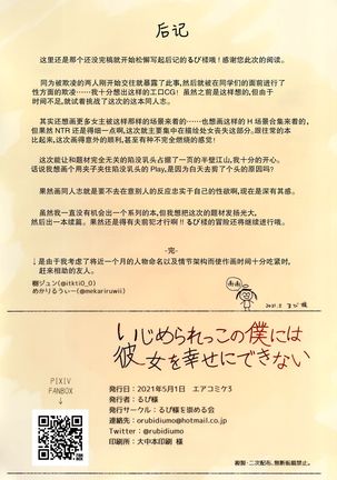 Ijimerarekko no Boku ni wa Kanojo o Shiawase ni Dekinai Page #27