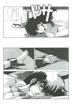 Maison Zankoku - Page 7