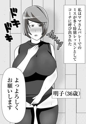 Mama-san Volley Tokubetsu Lesson - Page 1