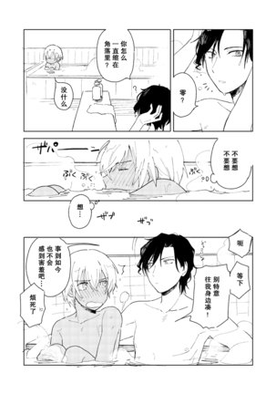 AKAM_IN_SENTO_-_もつ的插畫 Page #5