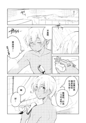 AKAM_IN_SENTO_-_もつ的插畫 - Page 3