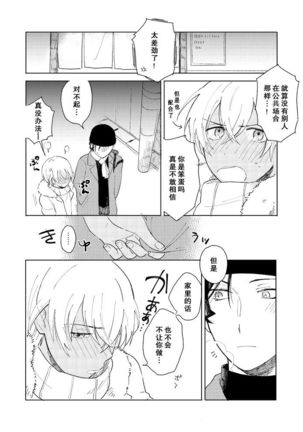 AKAM_IN_SENTO_-_もつ的插畫 Page #12