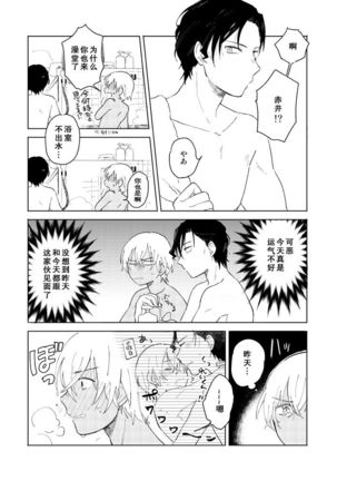 AKAM_IN_SENTO_-_もつ的插畫 Page #4