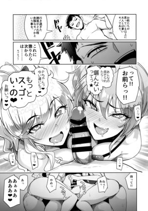 プロデューサーって、へえ～♪ギャルモノばっかり持ってるんだ♥ - Page 32