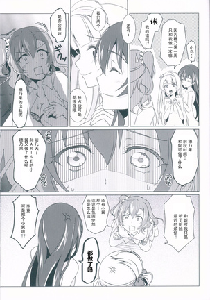 honey*honey*days Page #18